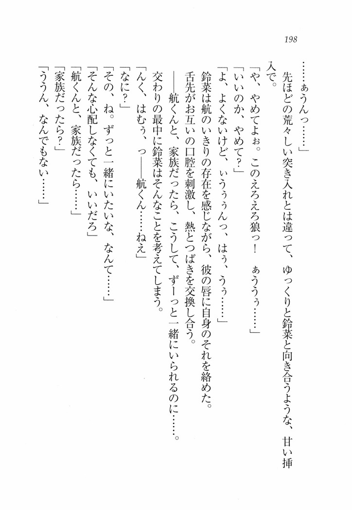 三姉妹とドキドキ家族計画