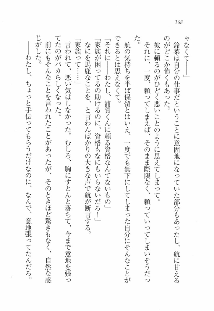 三姉妹とドキドキ家族計画