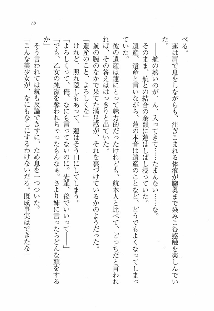 三姉妹とドキドキ家族計画