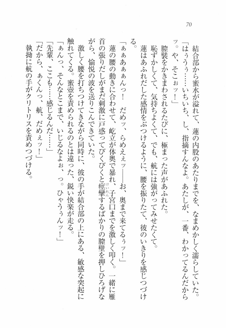 三姉妹とドキドキ家族計画