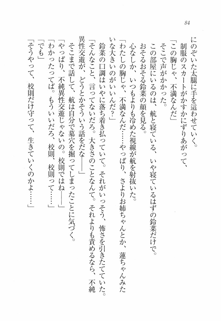 三姉妹とドキドキ家族計画