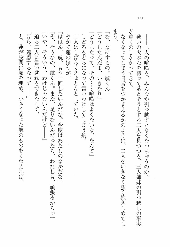 三姉妹とドキドキ家族計画