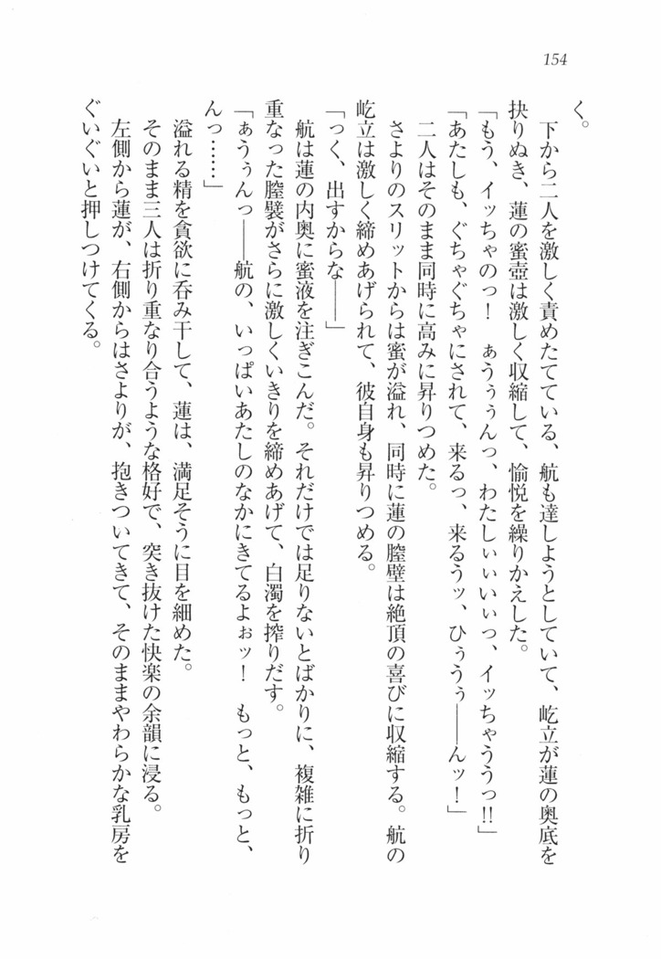 三姉妹とドキドキ家族計画
