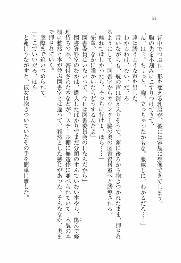 三姉妹とドキドキ家族計画