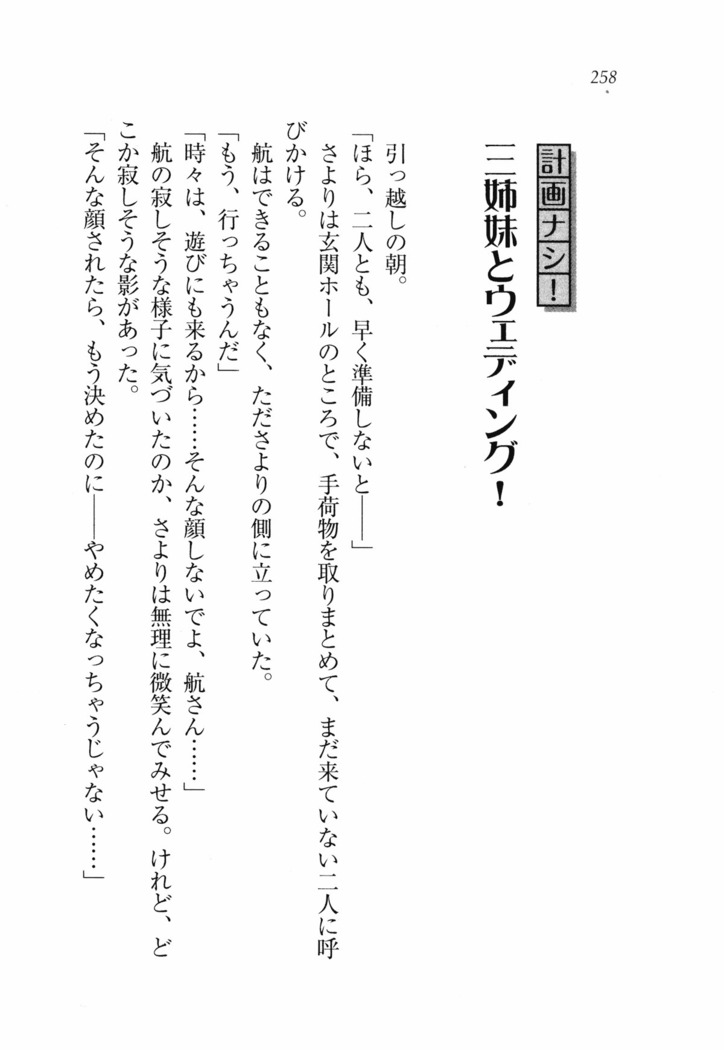 三姉妹とドキドキ家族計画