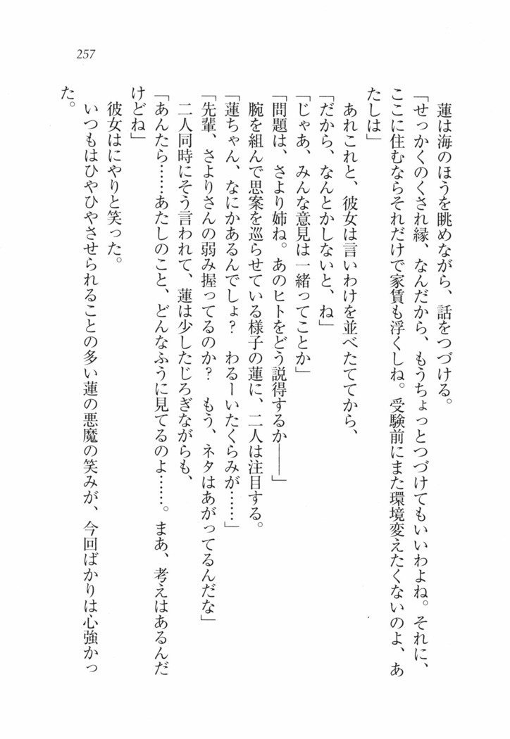 三姉妹とドキドキ家族計画