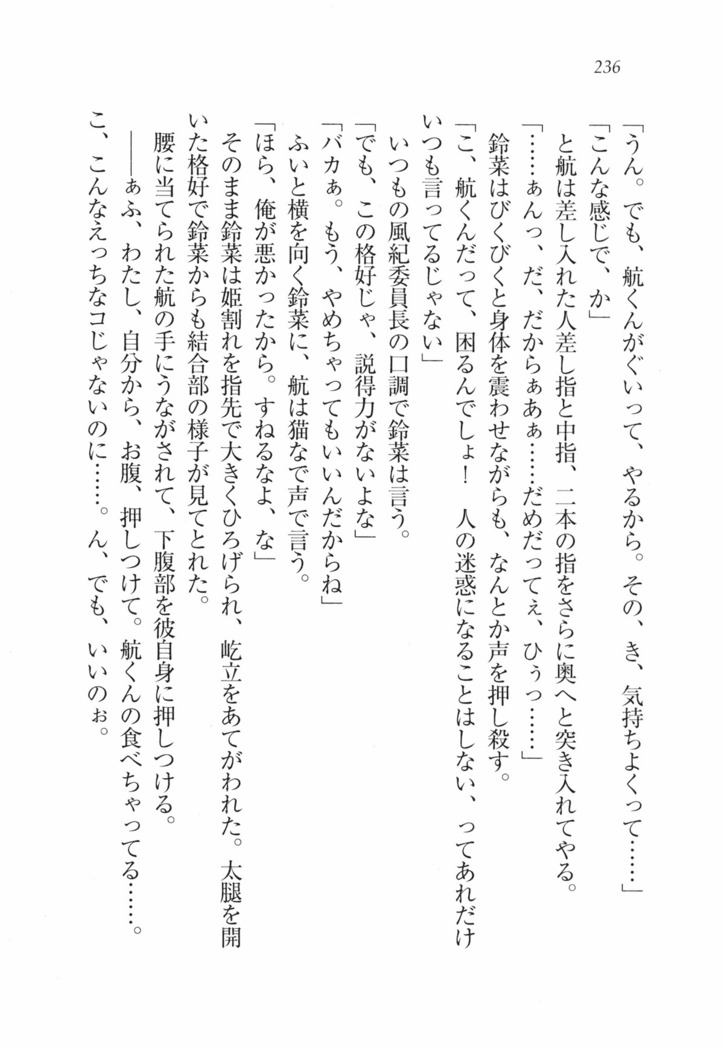 三姉妹とドキドキ家族計画