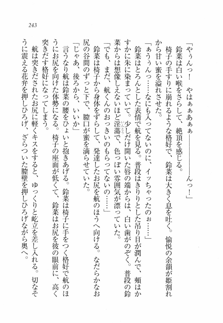 三姉妹とドキドキ家族計画