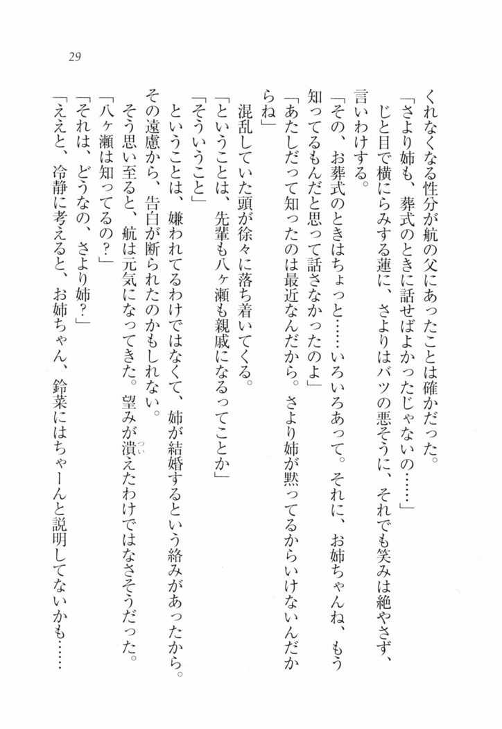 三姉妹とドキドキ家族計画