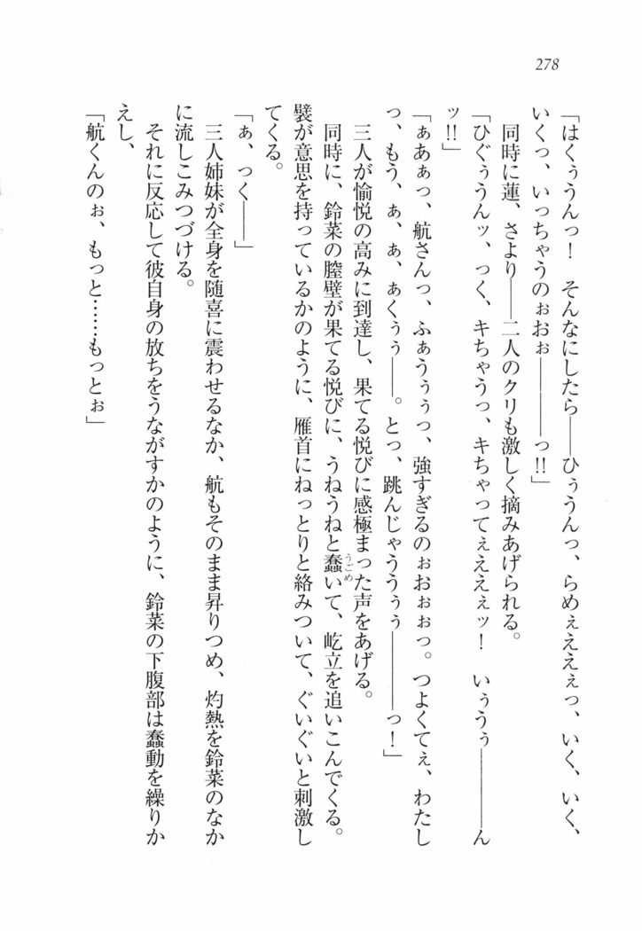 三姉妹とドキドキ家族計画