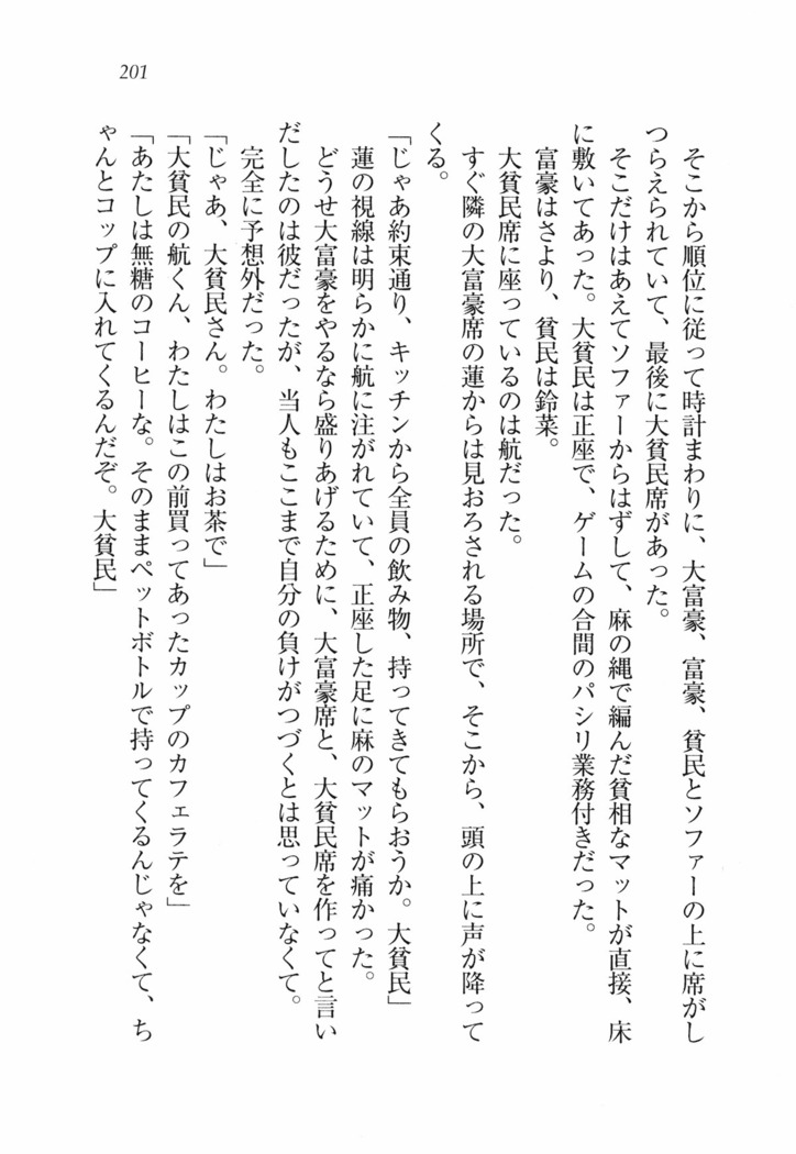 三姉妹とドキドキ家族計画