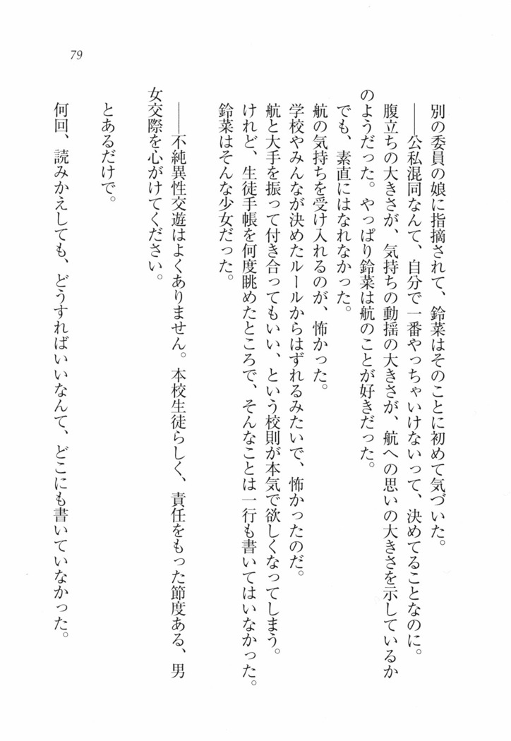 三姉妹とドキドキ家族計画