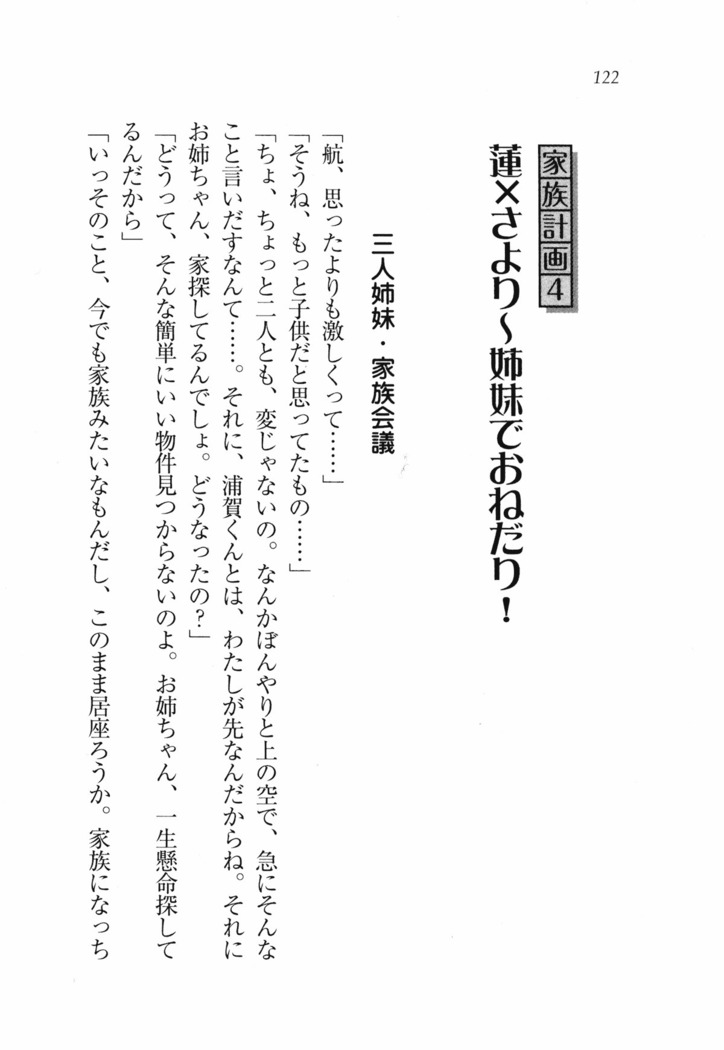 三姉妹とドキドキ家族計画