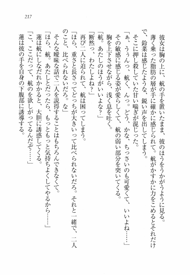 三姉妹とドキドキ家族計画