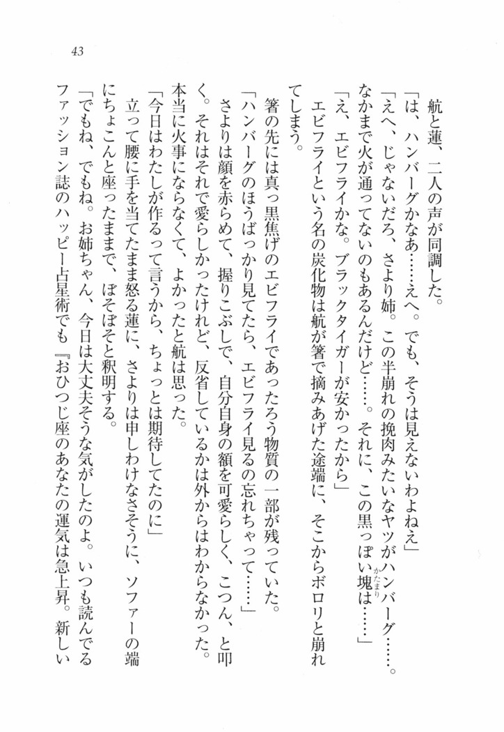 三姉妹とドキドキ家族計画