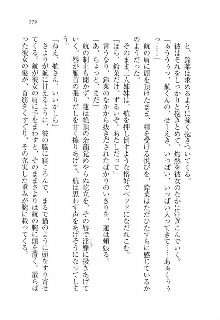 三姉妹とドキドキ家族計画