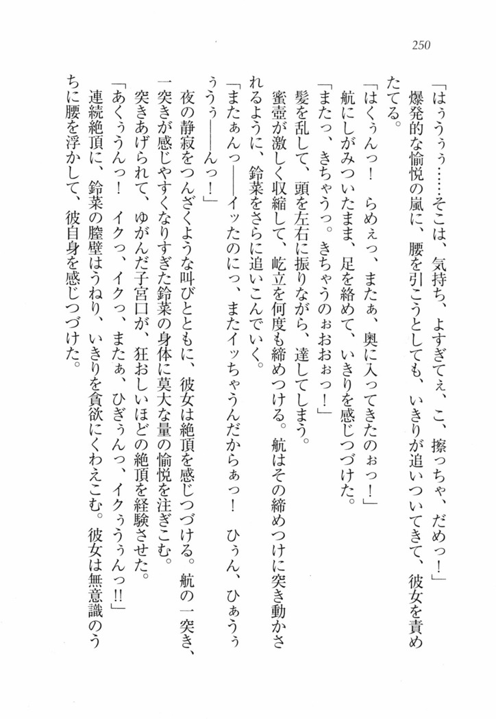 三姉妹とドキドキ家族計画