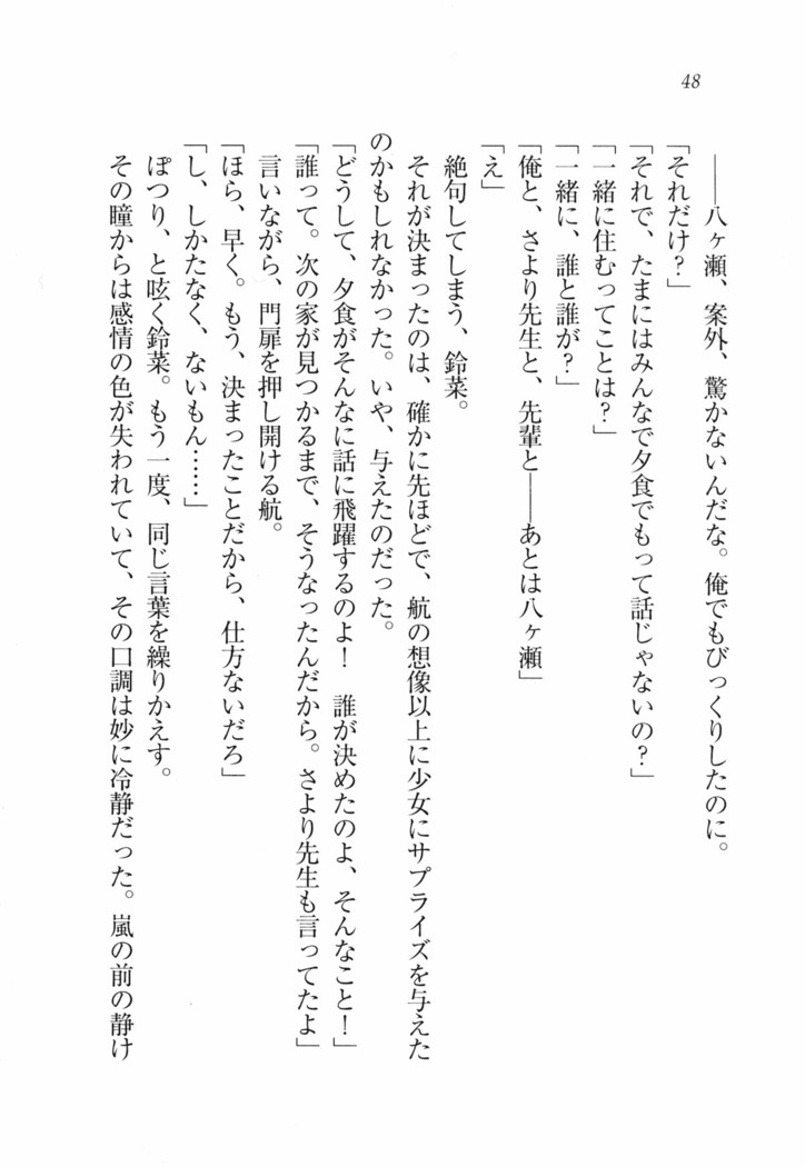 三姉妹とドキドキ家族計画