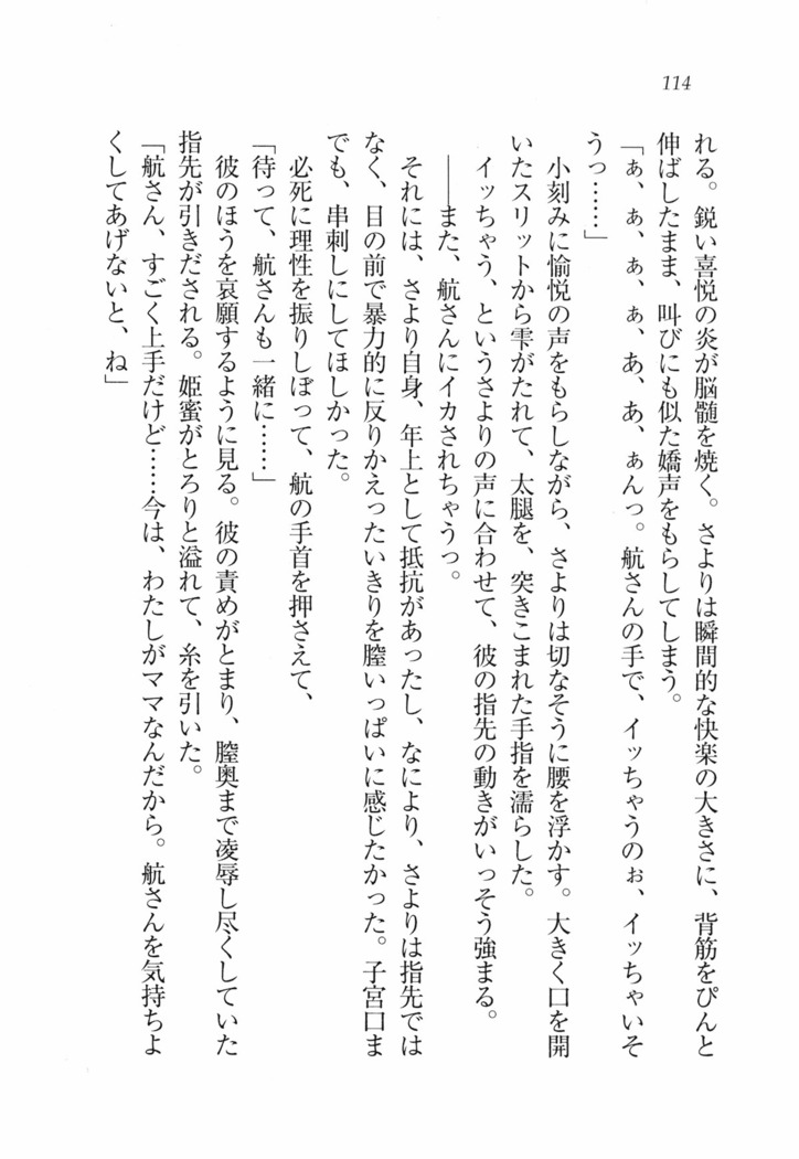 三姉妹とドキドキ家族計画