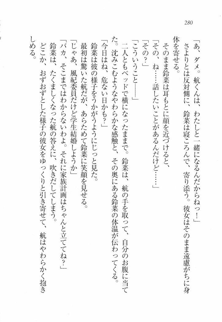 三姉妹とドキドキ家族計画