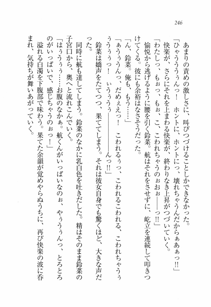 三姉妹とドキドキ家族計画