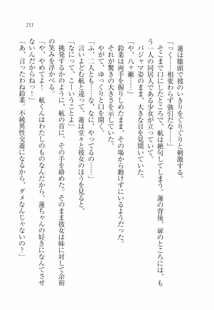 三姉妹とドキドキ家族計画
