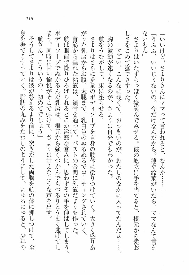 三姉妹とドキドキ家族計画