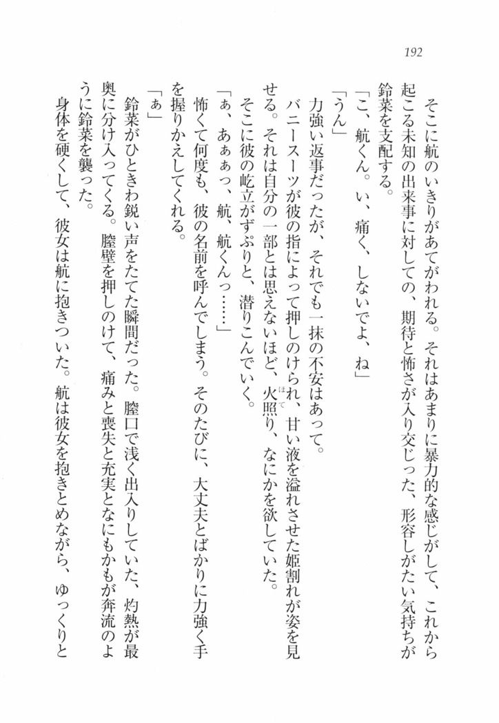 三姉妹とドキドキ家族計画