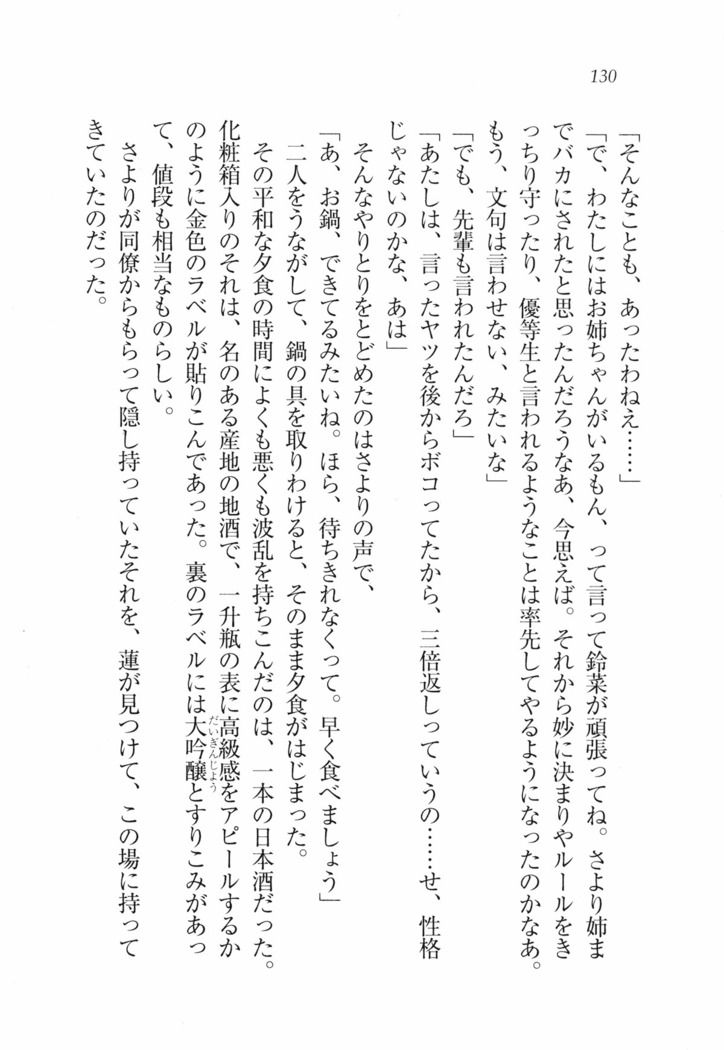 三姉妹とドキドキ家族計画