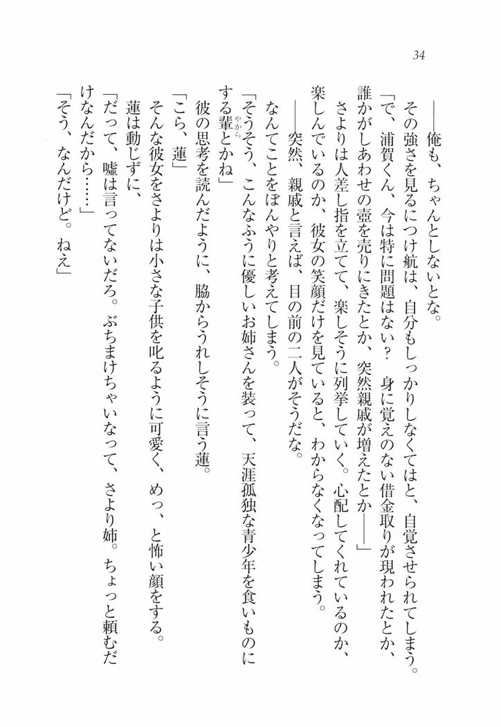 三姉妹とドキドキ家族計画