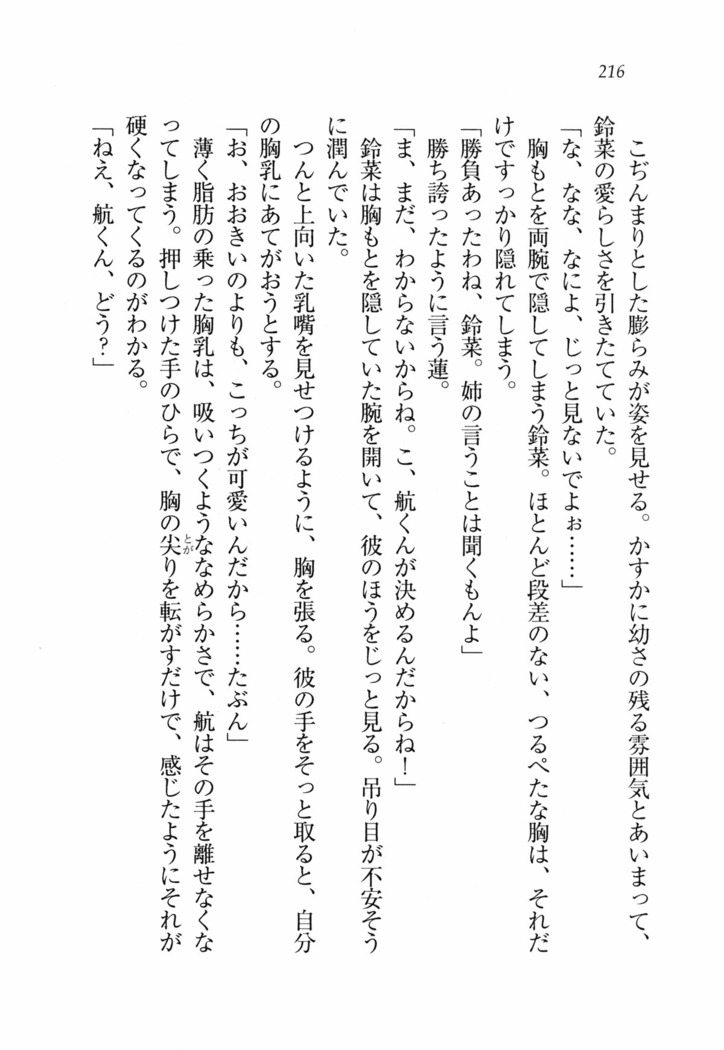 三姉妹とドキドキ家族計画