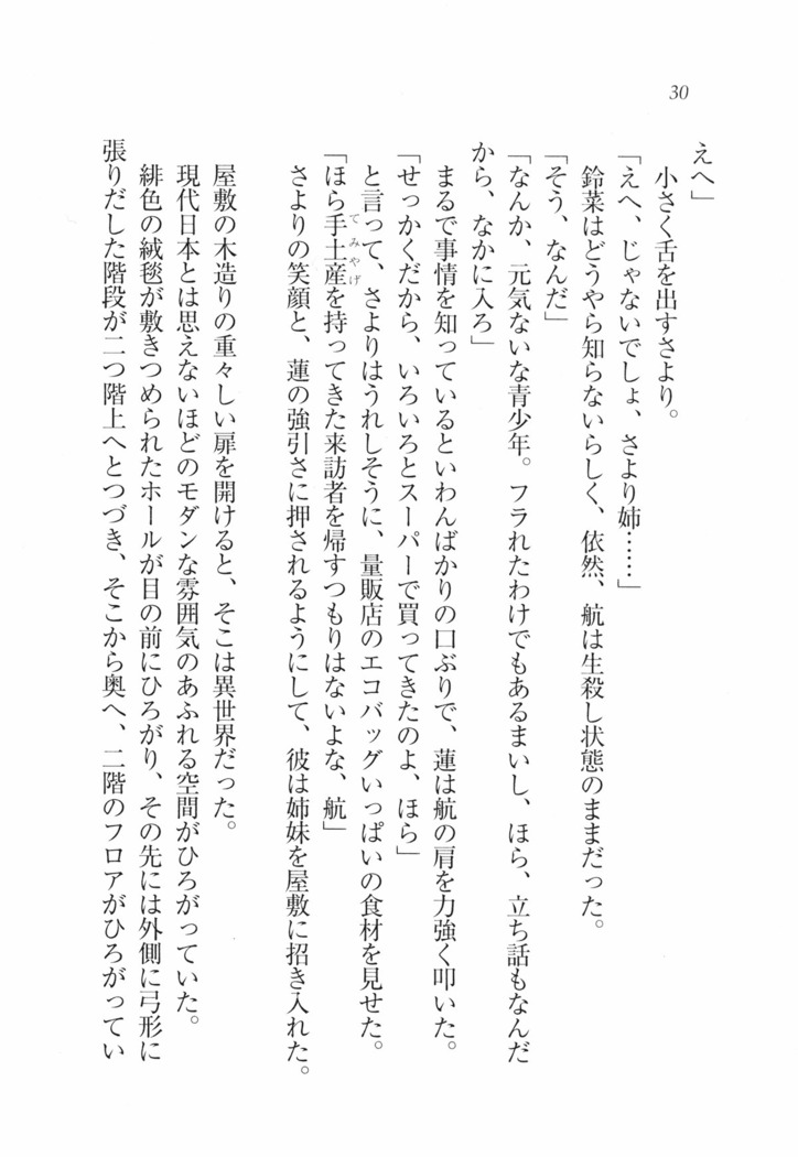 三姉妹とドキドキ家族計画