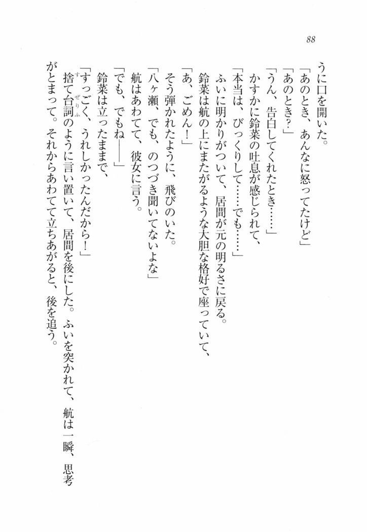 三姉妹とドキドキ家族計画