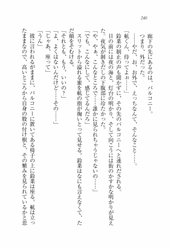 三姉妹とドキドキ家族計画