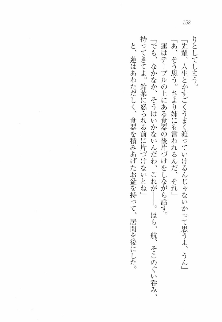 三姉妹とドキドキ家族計画