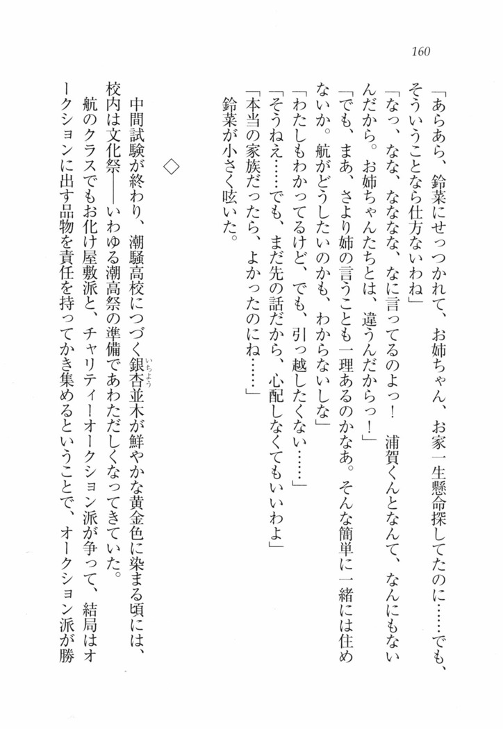 三姉妹とドキドキ家族計画