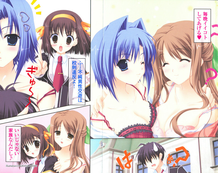 三姉妹とドキドキ家族計画