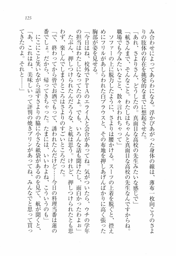 三姉妹とドキドキ家族計画