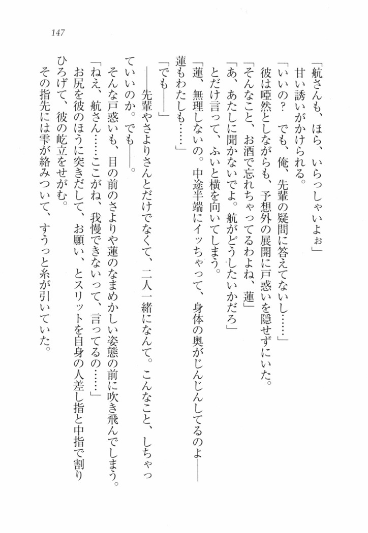 三姉妹とドキドキ家族計画