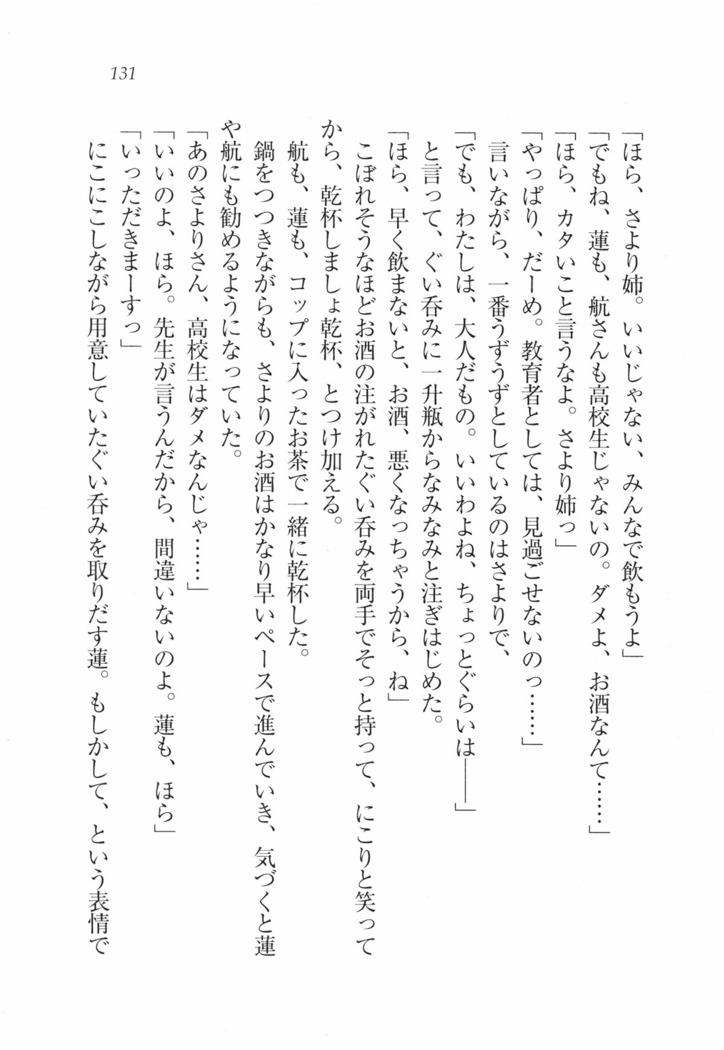 三姉妹とドキドキ家族計画