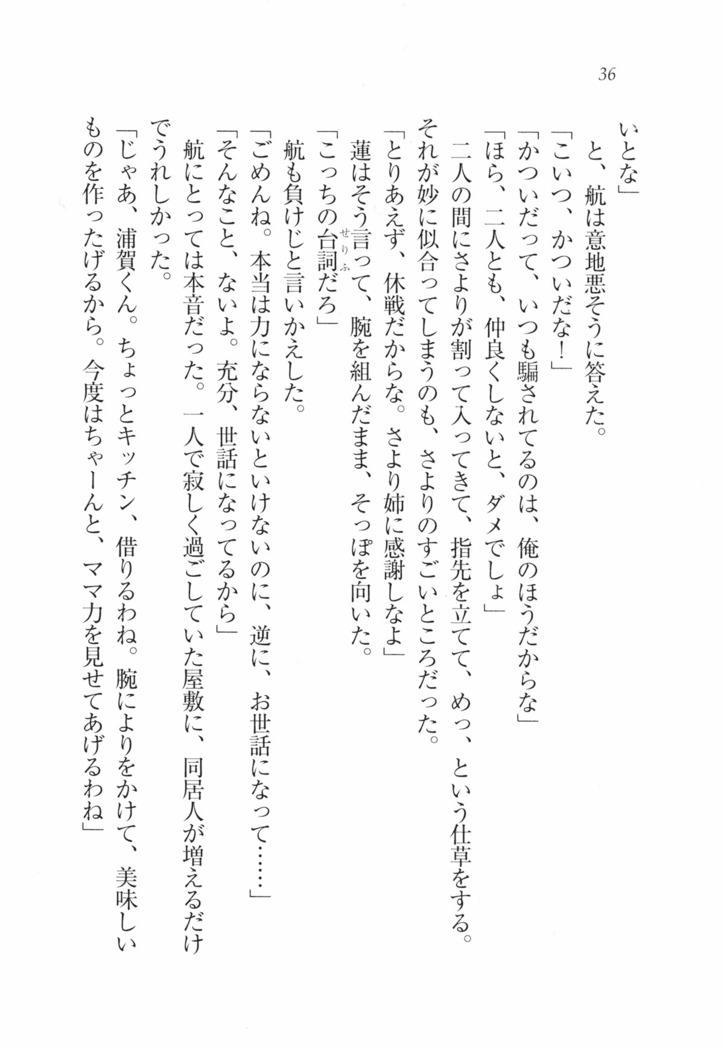三姉妹とドキドキ家族計画