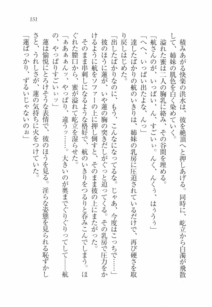 三姉妹とドキドキ家族計画