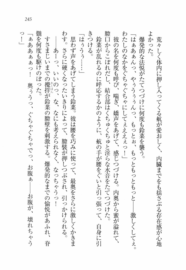 三姉妹とドキドキ家族計画