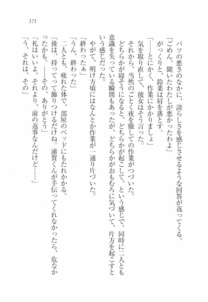 三姉妹とドキドキ家族計画