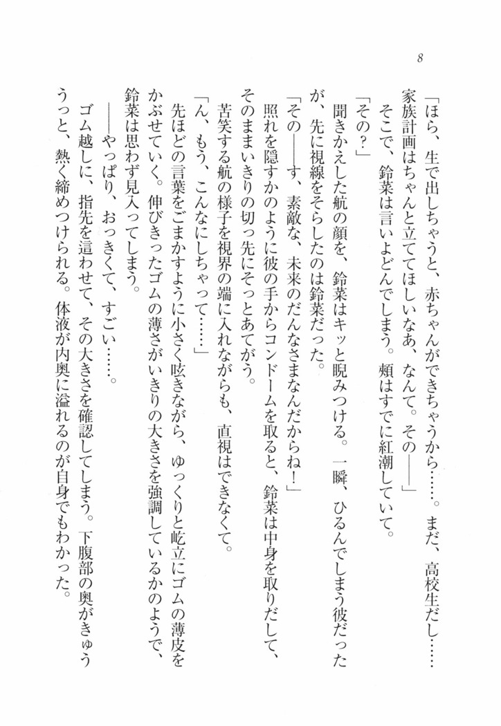 三姉妹とドキドキ家族計画