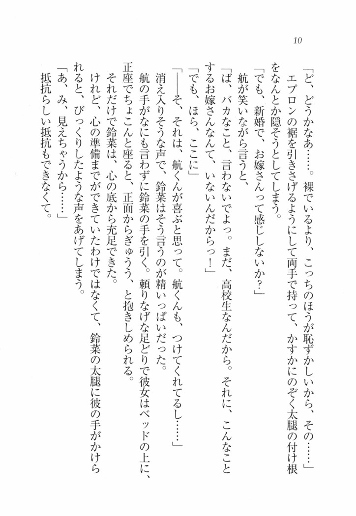 三姉妹とドキドキ家族計画