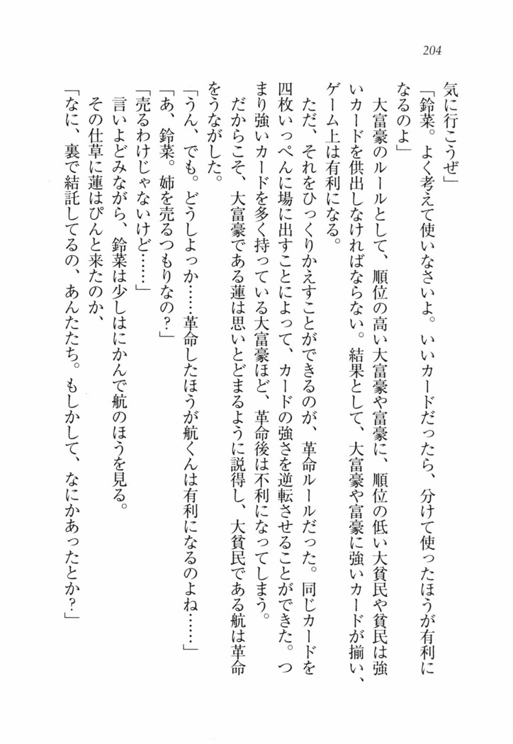 三姉妹とドキドキ家族計画