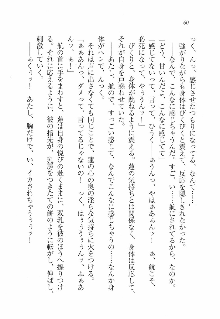三姉妹とドキドキ家族計画