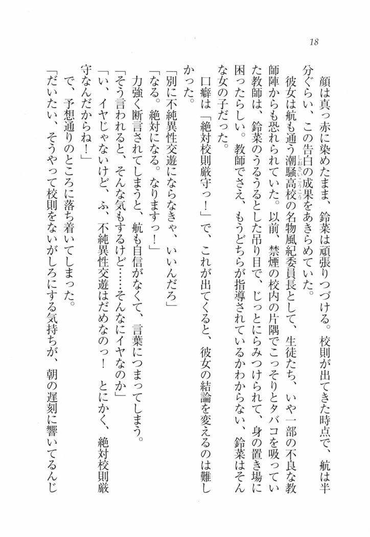 三姉妹とドキドキ家族計画