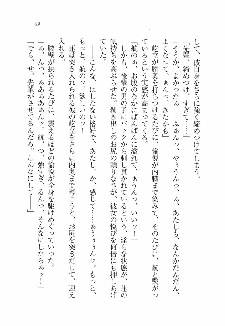 三姉妹とドキドキ家族計画